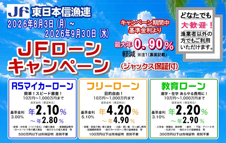 JFローン(ジャックス保証付)キャンペーン実施中!!