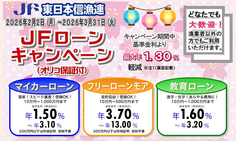 JFローン(オリコ保証付)キャンペーン実施中!!